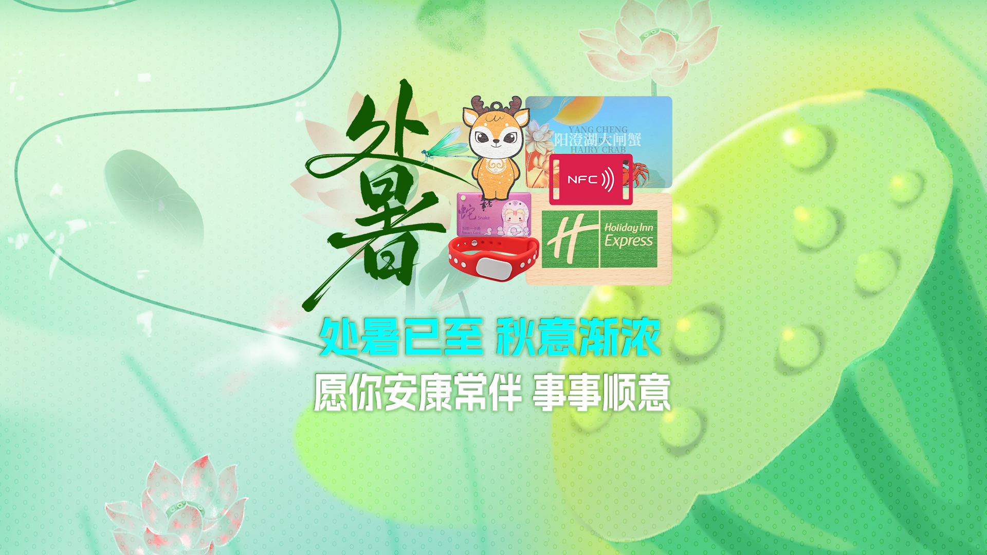 處暑至，卡立方集團(tuán)智能卡木卡硅膠腕帶工廠RFID物聯(lián)網(wǎng)產(chǎn)品伴您迎秋